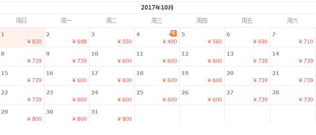 10月份上海到深圳机票价格表
